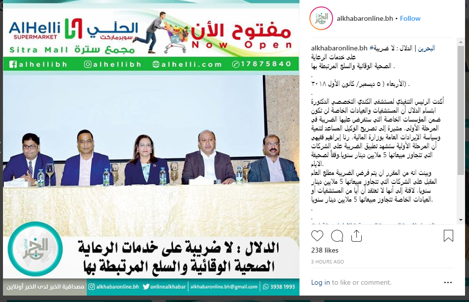 Al Khabaronline- 5 Dec 2018.png